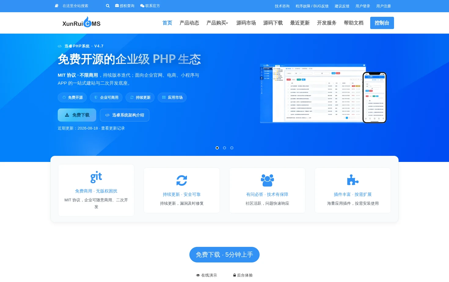 迅睿CMS 页面快照